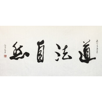 拍卖已结束中美协会员王根生《仕女》06拍卖已结束著名书法家启骧