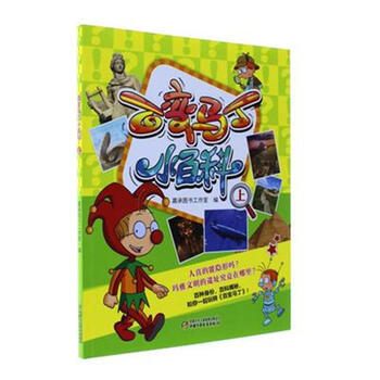 百变马丁小百科上