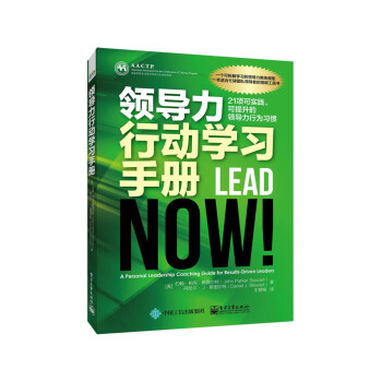 领导力行动学习手册：21项可实践、可提升的领导力行为习惯 azw3格式下载