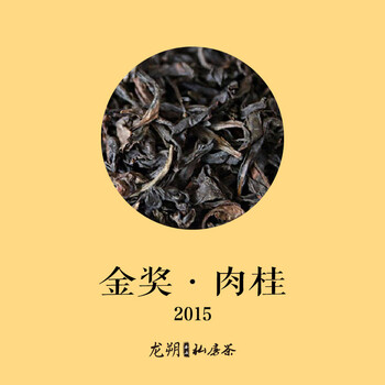 2015年斗茶赛 天心岩山场/中足火/正岩/金奖肉桂 散茶100g