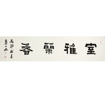 中国书法家协会会员  马东山  《室雅兰香》06拍卖已结束中国书法家