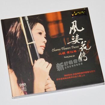 黄江琴 风姿花传 Dsd Cd 京东jd Com
