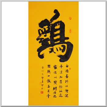 樊植06拍卖已结束中国国家书法家协会理事樊植《知足常乐》06拍卖