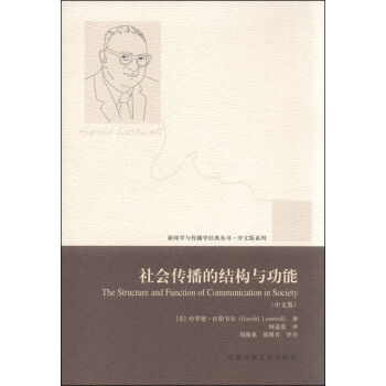 [美] 哈罗德·拉斯韦尔(harold lasswell