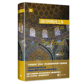 远行译丛:前往阿姆河之乡