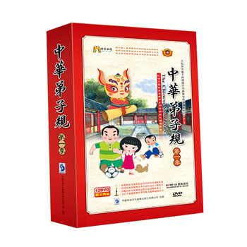 正版中华弟子规动画片DVD一季60集儿童德育