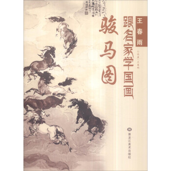 黑龙江美术出版社国画赏析- 京东