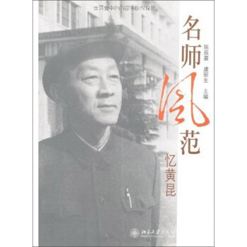 名师风范：忆黄昆pdf/doc/txt格式电子书下载