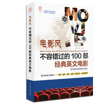 《电影风 不容错过的100部经典英文电影(lazy 