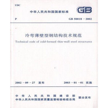 䱡͸ֽṹ淶 GB50018-2002