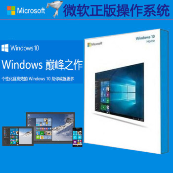 软原装正版Windows10 系统盘\/win10家庭版64