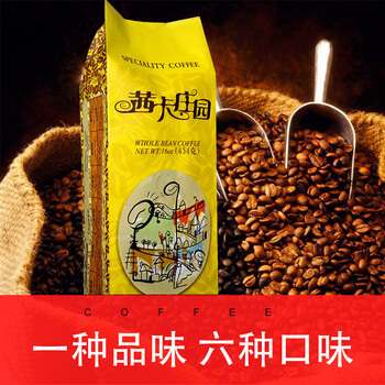 茜卡庄园咖啡豆 454g/袋 精选炭烧风味