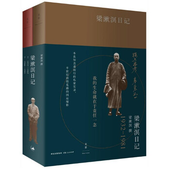 梁漱溟日记(上下册)