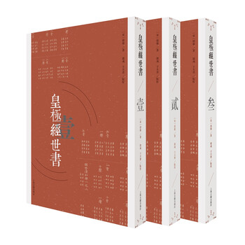 皇极经世- 京东