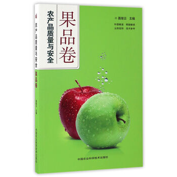 农产品质量与安全 果品卷