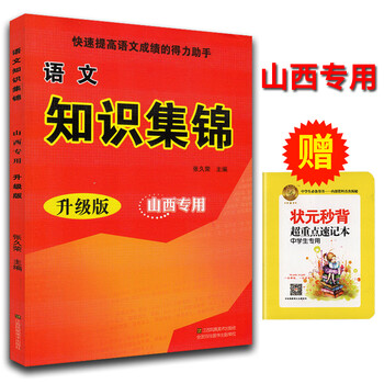 图书>中小学教辅>小学通用>婚礼王国(weddingkingdom)>语文知识集锦