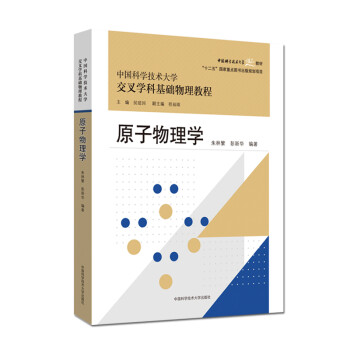 激安直営店 原子分子物理- 京东 自然科学と技術