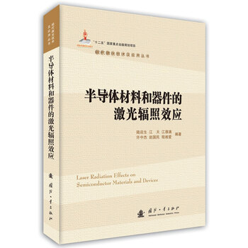 国防工业出版社半导体技术- 京东