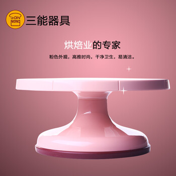 【巧厨烘焙】新手烘焙工具 三能工具SN4153三能塑料转台/裱花转台（粉红色）