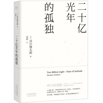 谷川俊太郎诗集品牌及商品- 京东