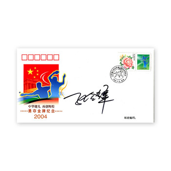 拍卖已结束06李晓霞签名乒乓球拍和冠军封拍卖已结束06许昕(世界