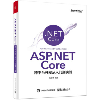 ASP.NET Core跨平台开发从入门到实战