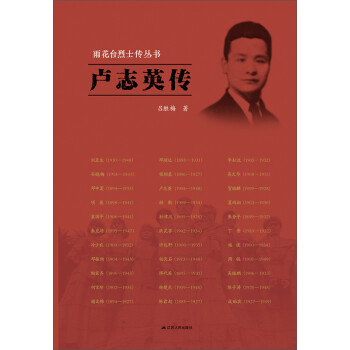 卢志英传pdf/doc/txt格式电子书下载
