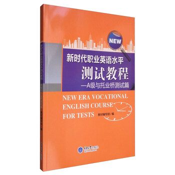 新托业备考丛书 人大出版社 新东方官方旗舰店】托业听力专项突破TOEIC新版托业题型改革听力