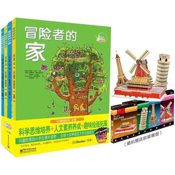 > 引进美国 小小建筑师(1-4册)(全彩)少儿儿童科普绘本 童话里的小屋