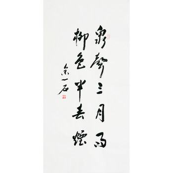 【成交有礼】中国书法家协会会员 余一石 《泉声三月雨》