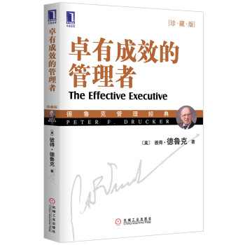 ׿гЧĹߣذ棩 [The Effective Executive]