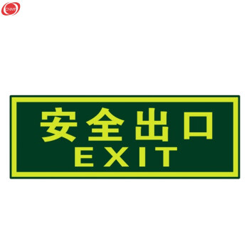 謀福 夜光安全出口 牆貼 熒光消防安全緊急出口 疏散標識指示牌 方向