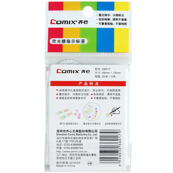 齐心（COMIX）【全网低价】荧光膜索引标签指示贴/荧光贴/便签纸/便利贴(44x12mm)20张*5色开学文具拼单 D6017