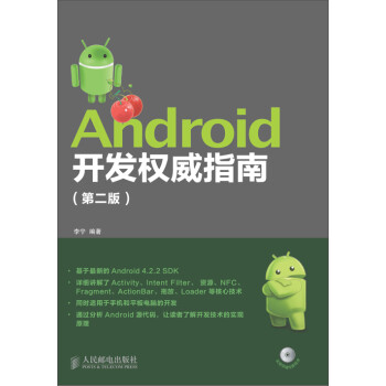 Android开发权威指南（第二版）pdf/doc/txt格式电子书下载
