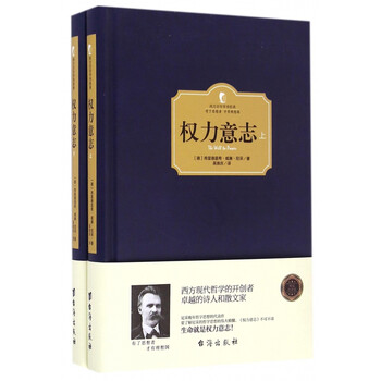 权力意志(套装共2册)