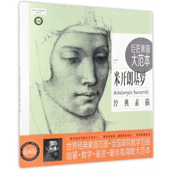 世界素描大系排行- 京东
