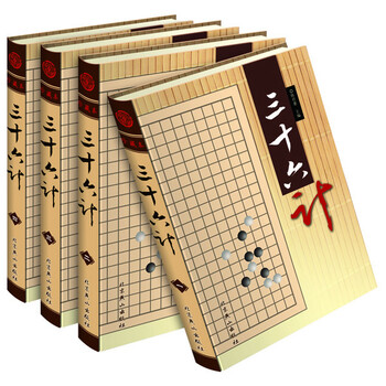 三十六计(珍藏本 套装共4册)