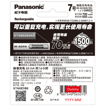 松下（Panasonic）充电电池7号七号2节镍氢适用无绳电话4LDAW/2BC