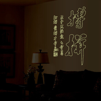 
                                        省心墙贴画书法夜光墙贴宿舍书房卧室客厅教室励志挂画拼搏                