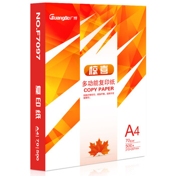 广博(GuangBo)70g惊喜A4打印纸复印纸 500张/包 5包/箱（2500张）F70975