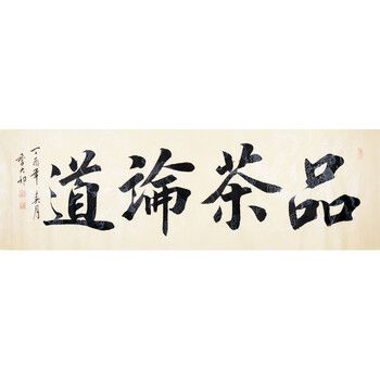 北京严氏艺术馆副馆长 季大卯《品茶论道》06拍卖已结束金陵书画院
