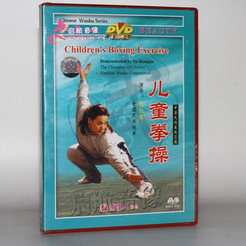 中华武术展现工程儿童拳操1dvd喻红琴