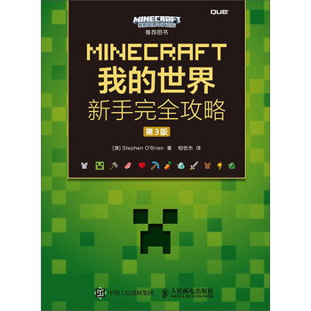 Minecraft我的世界 新手完全攻略 第3版pdf Doc Txt格式电子书下载 Vs电子书 Minecraft我的世界 新手完全攻略 第3版pdf Doc Txt格式电子书下载 Vs电子书
