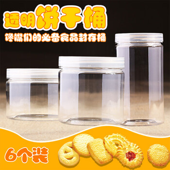 
                                        【巧厨烘焙_展艺饼干桶6个】透明塑料盒网红雪花酥牛轧糖千层蛋糕包装盒子 大号6个装                