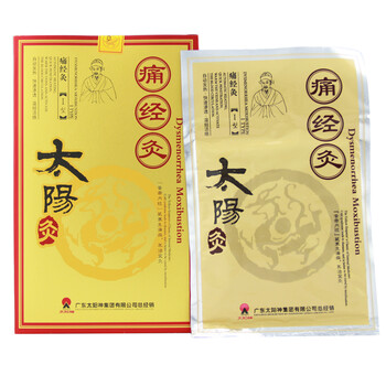 4盒95太阳神太阳灸掌灸发热贴 痛经灸3贴/盒