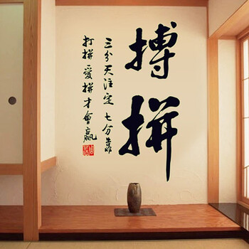 
                                        馨颜 墙贴画 中国风贴纸 书房背景墙装饰贴画PVC夜光贴 拼搏ABQ9620                