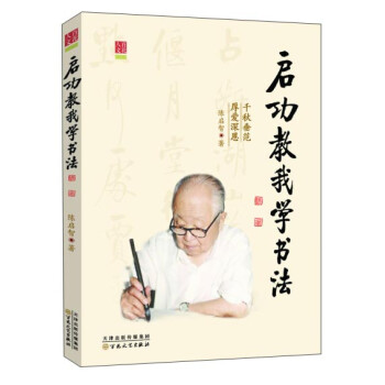 国学大师启功书法欣赏