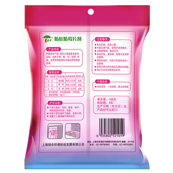 绿伞 防蛀防霉片剂 薰衣草香 防蛀防霉剂 室内防虫驱虫防霉108g