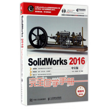SolidWorks2016中文版完全自学手册(附光盘)