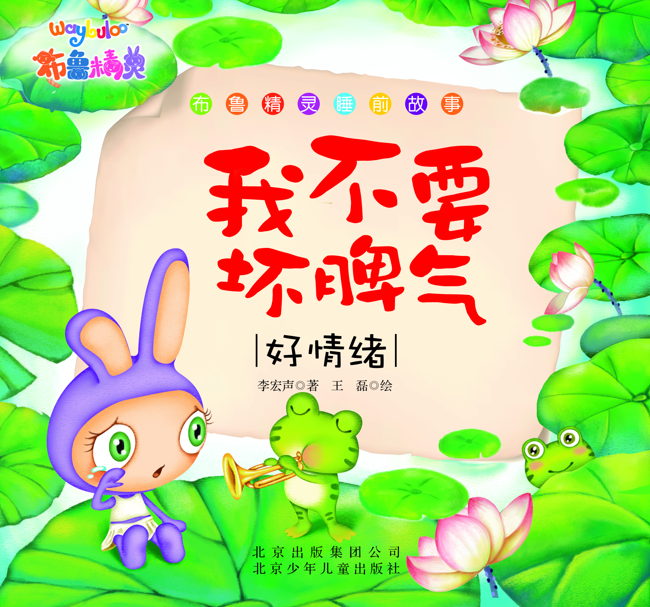 布鲁精灵故事书品牌及商品- 京东